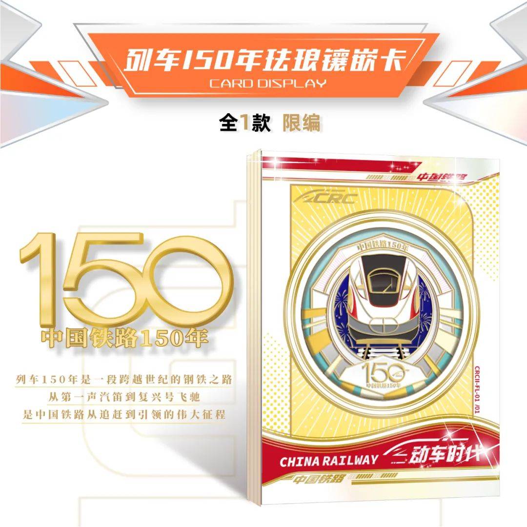 车时代限量珍藏卡火车迷的宝藏卡牌！CQ9电子新品上市｜中国铁路-动(图1)