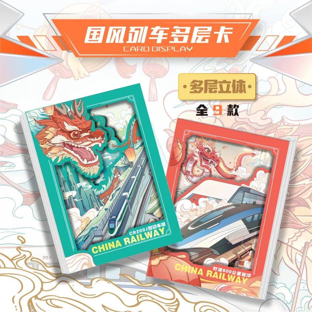 车时代限量珍藏卡火车迷的宝藏卡牌！CQ9电子新品上市｜中国铁路-动(图2)