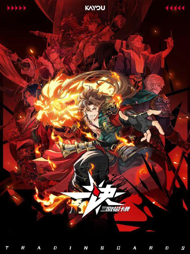 TCG想要让更多中国年轻人入坑CQ9传奇电子卡游的三国题材(图3)