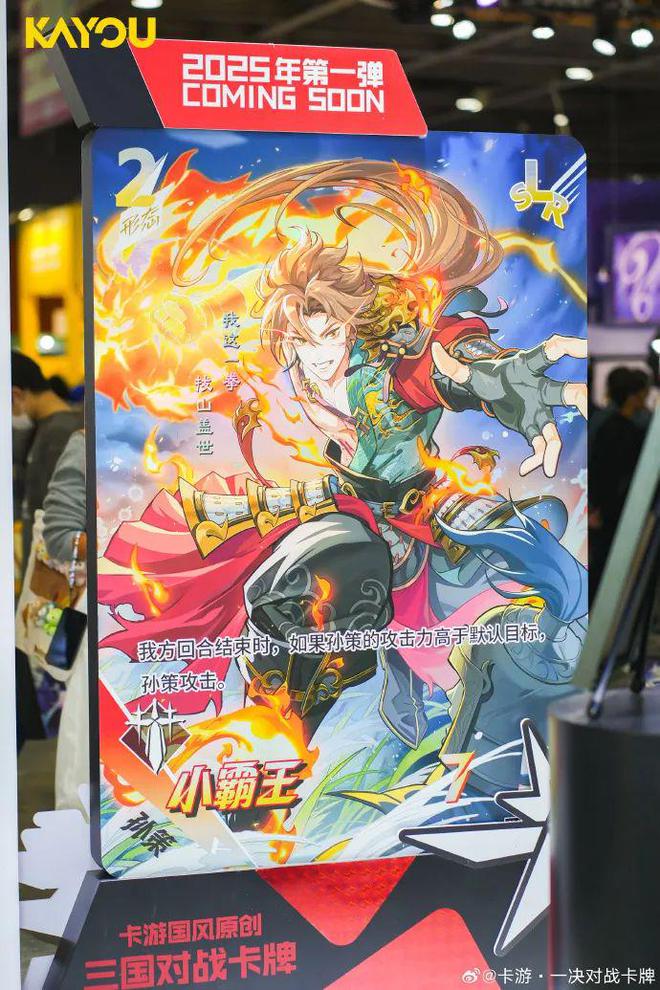 TCG想要让更多中国年轻人入坑CQ9传奇电子卡游的三国题材(图8)