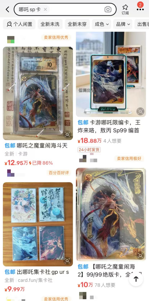 单张最高飙至1888万元什么人群在玩这些卡牌？CQ9电子版入口《哪吒2》联名卡炒到“天价”：(图1)