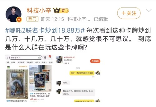 单张最高飙至1888万元什么人群在玩这些卡牌？CQ9电子版入口《哪吒2》联名卡炒到“天价”：(图4)